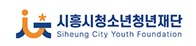 시흥시청소년청년재단