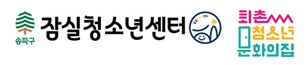 잠실청소년센터