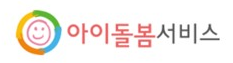 아이돌봄서비스