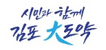 김포 대도약